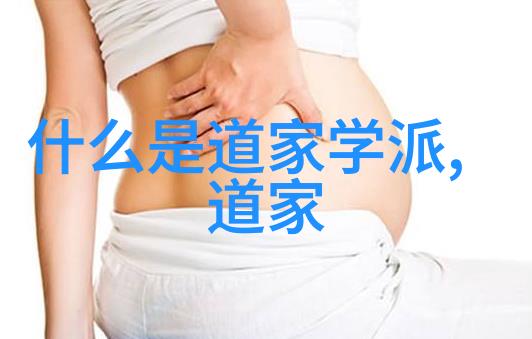 庄子的养生之术_道教文化 -天然道观
