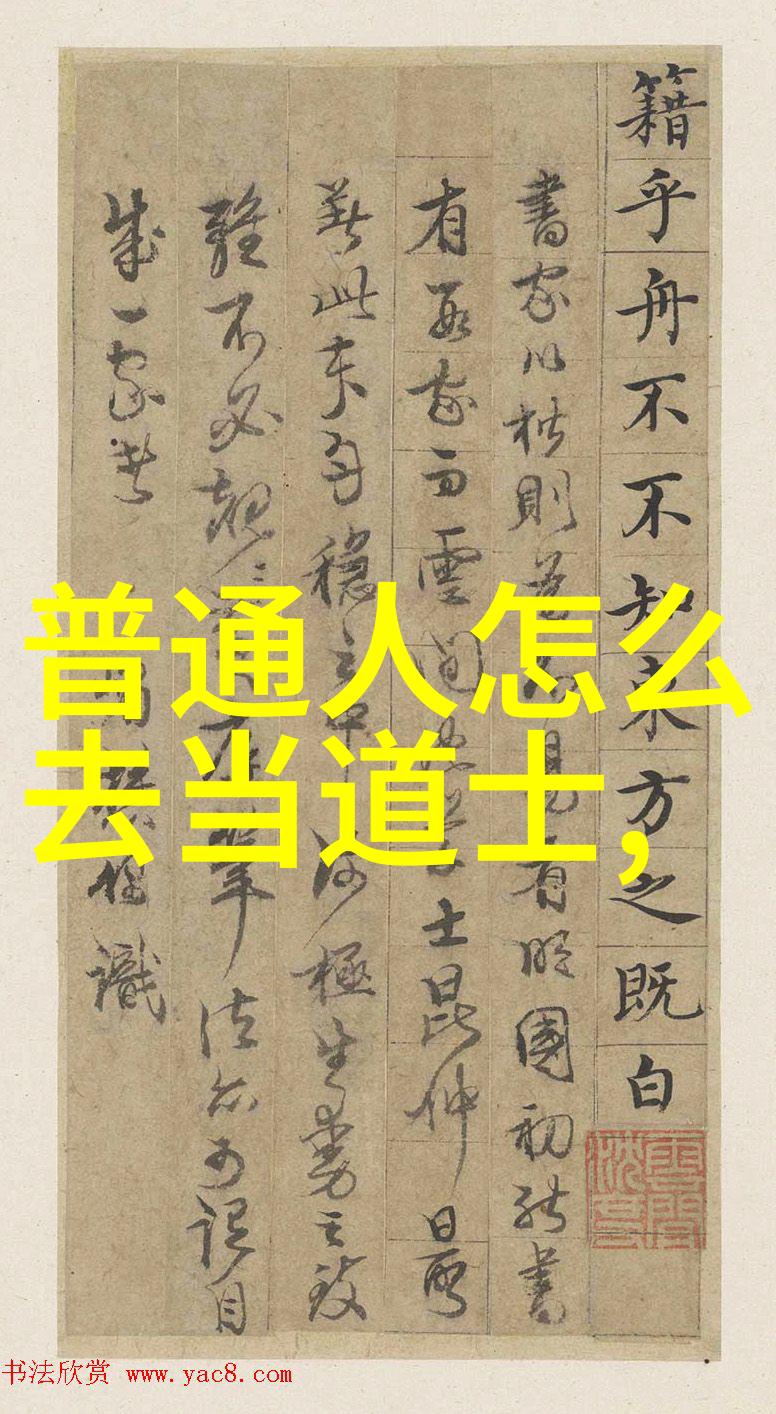 道教戊日禁忌_道教文化 -天然道观