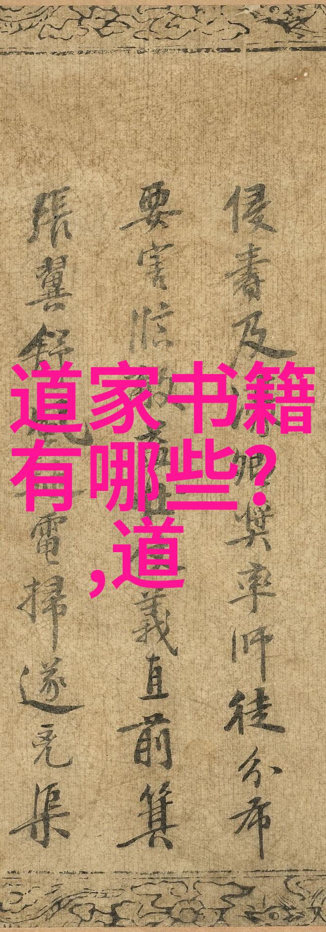 王志捷牟钟鉴融会儒道佛发扬中华文化多元通和的优良传统牟钟鉴教授访谈录